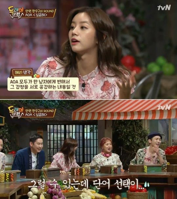 ‘놀라운 토요일’ AOA ‘심쿵해’ 가사  