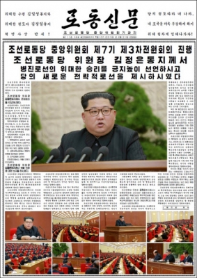 북한 노동신문, 노동당 전원회의 보도
