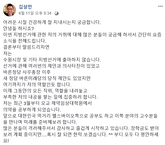 김상민 페이스북. 2018.4.24