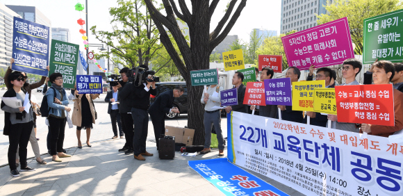 “정시 확대” vs “정시 축소” 맞불 집회