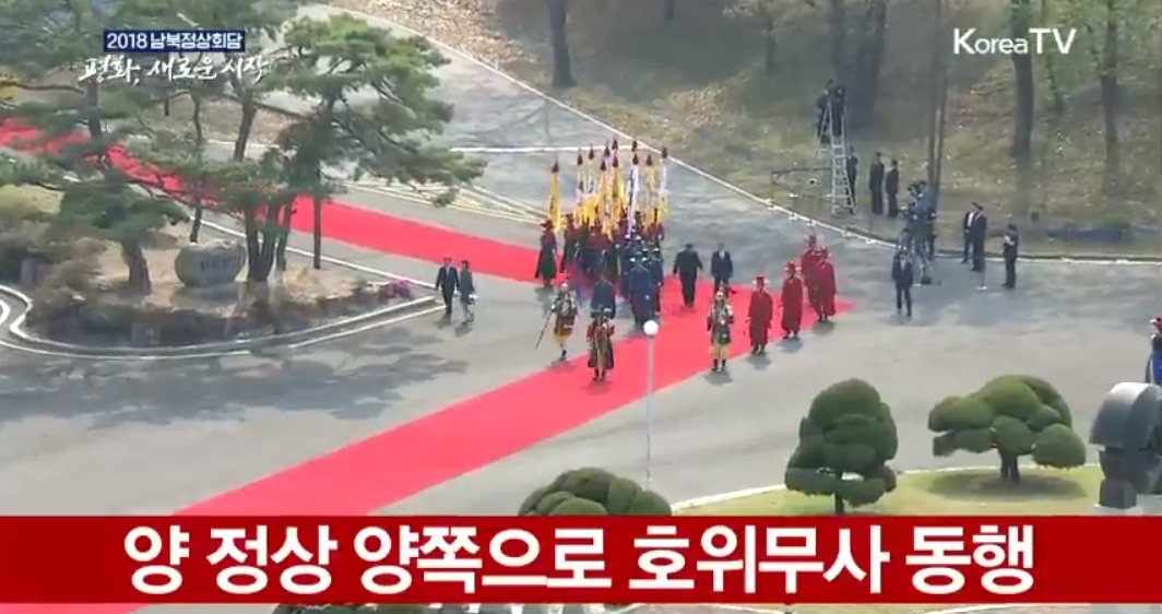 전통의장대를 사열하기 위해 판문점 광장까지 레드카펫을 따라 걷고 있는 문재인 대통령과 김정은 북한 국무위원장. 2018.4.27  KTV 유튜브