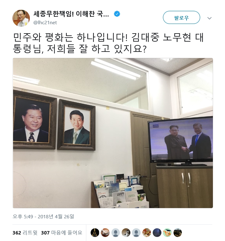 남북정상회담이 열린 27일, 이해찬 더불어민주당 의원이 자신의 트위터에 올린 한 장의 사진.  2018.4.27  이해찬 트위터