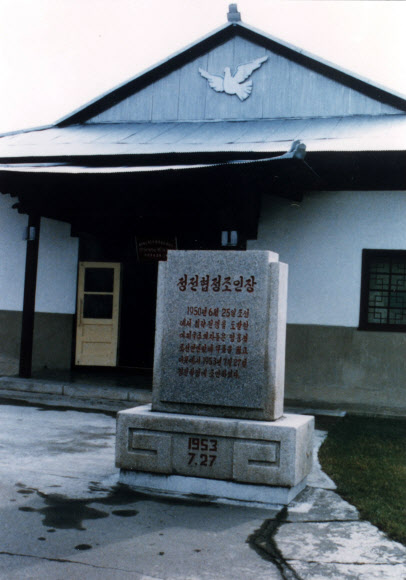 [남북정상회담] 판문점, 남북 대화-충돌의 역사