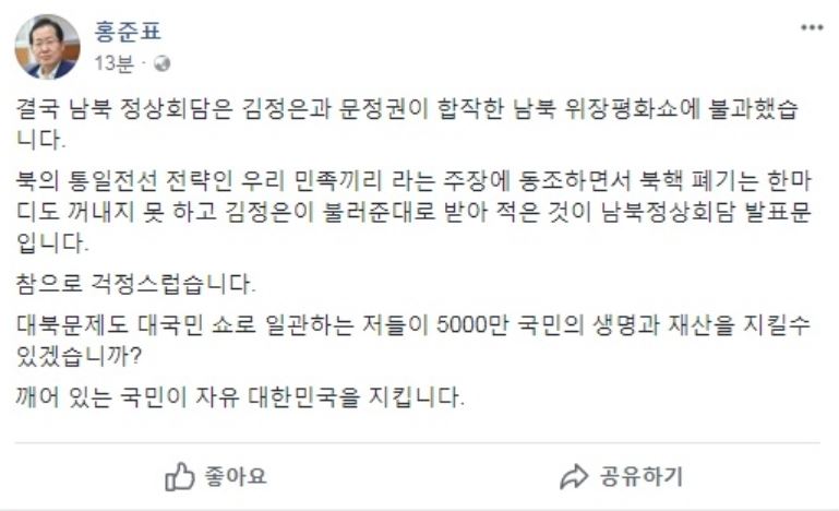 홍준표 페이스북 글