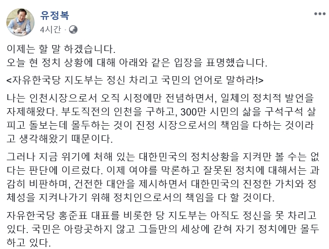 유정복 인천시장 페이스북