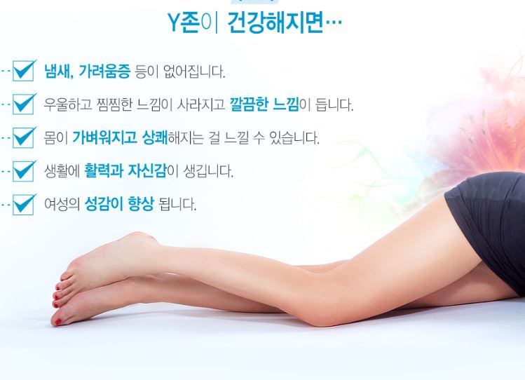 온라인에 소개된 ‘Y존’ 케어 제품 사용 설명. 사진=제품 판매 홈페이지 캡쳐  