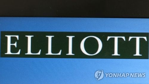 미국 헤지펀드 엘리엇[연합뉴스TV 제공] 연합뉴스