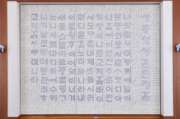 청와대가 소장하고 있는 미술품이 처음으로 국민에게 공개된다. 청와대는 9일부터 7월 29일까지 특별전 ’함께 보다’를 청와대 사랑채에서 개최한다. 이번에 공개되는 작품들은 청와대가 1966년 부터 40년에 걸쳐 수집한 작품중의 일부다. 총 16점이 실물로 전시되며 이동이 어려운 벽화 4점과 소장품 10여점은 영상으로 공개된다. 사진은 영상으로 공개될 백금남의 1991년작 ’훈민정음’. 2018.5.3 청와대제공