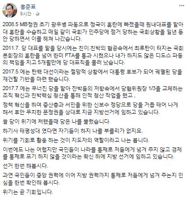 홍준표 페이스북 캡처