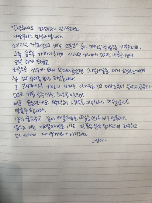나인뮤지스 공식 팬카페에 올라온 손성아 자필편지