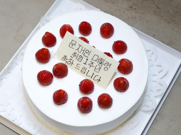 아베 총리로부터 받은 문 대통령 취임 1주년 축하 케이크