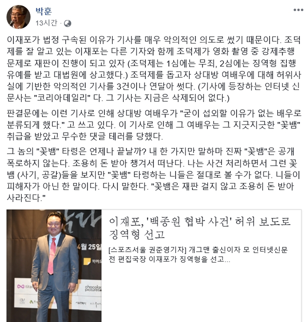 박훈 변호사 페이스북. 2018.5.10