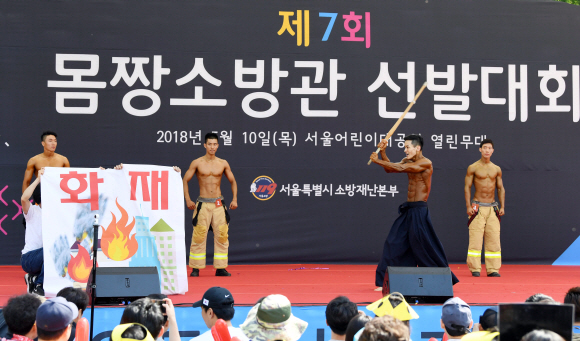 10일 서울 광진구 서울어린이대공원 열린무대에서 열린 제 7회 몸짱 소방관 선발대회에서 참가자들이 소품을 이용한 자유 포즈를 취하고 있다.2018. 5. 10. 박윤슬 기자 seul@seoul.co.kr