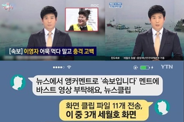 위 MBC ‘전지적 참견시점’ 방송화면, 아래는 카톡 내용 재구성한 YTN 방송화면