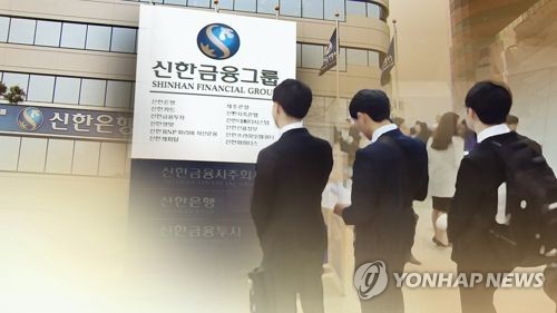 신한금융 임원자녀 특혜채용 확인…연령·성 차별도 있었다 연합뉴스
