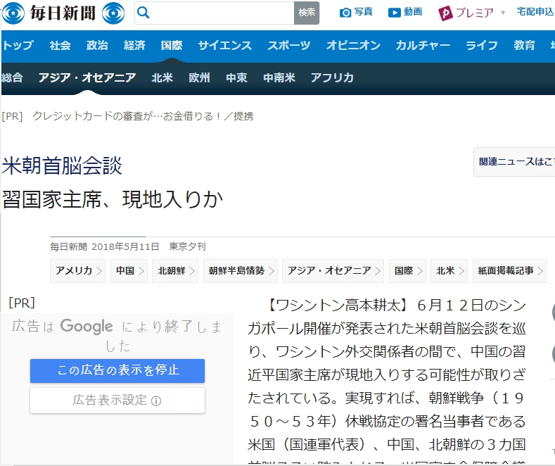 일본 마이니치신문 홈페이지 화면 캡처.