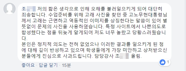 경북대 ‘노무현 비하’ 고래사진 사용한 강사의 사과글