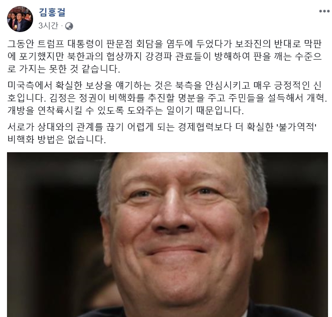 김홍걸 페이스북. 2018.5.12