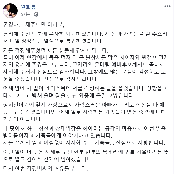 원희룡 페이스북. 2018.5.15