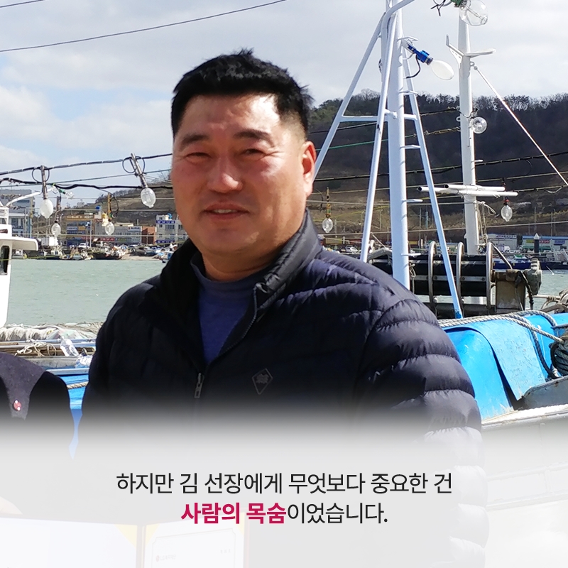 지난해 2월 22일 진도 앞바다에서 불이난 선박에서 탈출한 선원들을 무사히 구조한 김국관 선장. LG복지재단 제공