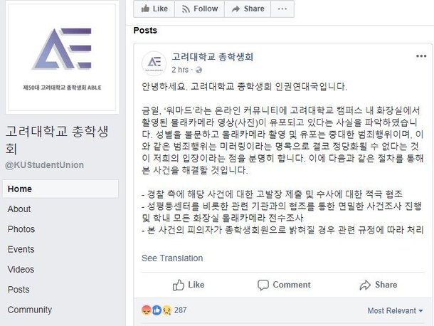 고려대학교 총학생회 페이스북