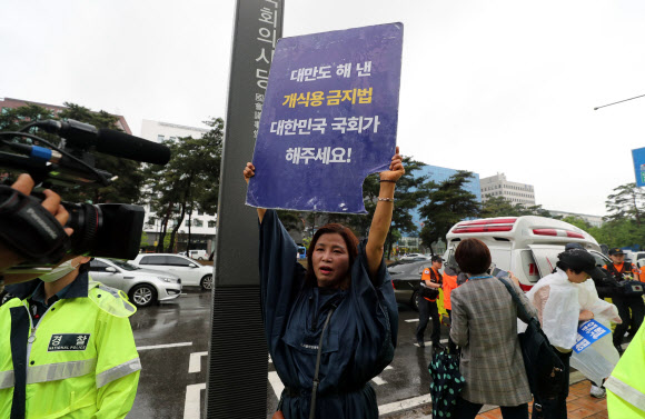 육견단체 집회서 개고기 식용 반대