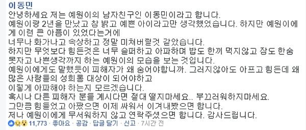양예원 남자친구 페이스북 댓글 캡처