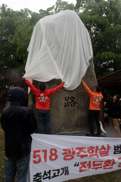 축석고개 ’전두환 공덕비’ 철거 퍼포먼스