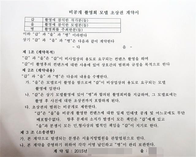 A씨가 공개한 모델 초상권 계약서 이정수 기자 tintin@seoul.co.kr