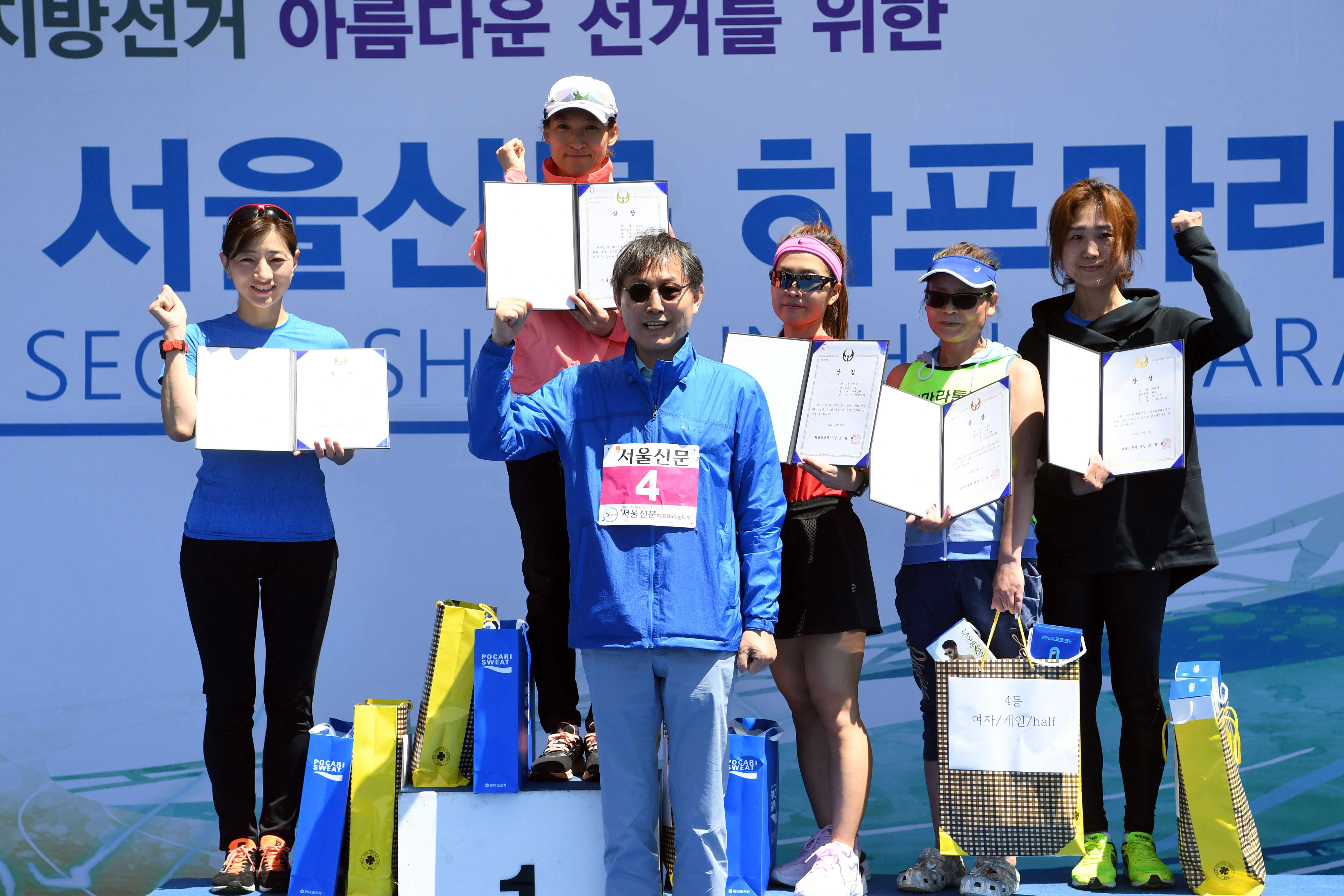 서울신문하프마라톤대회