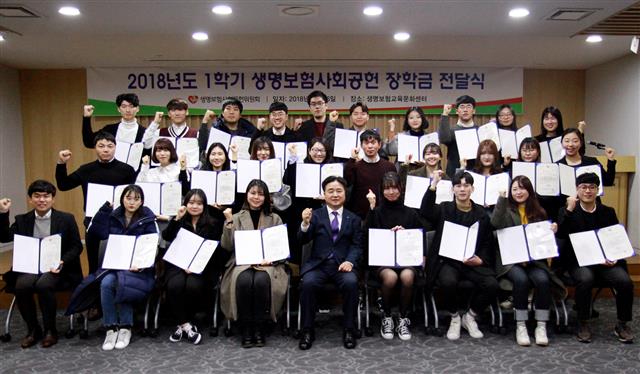 지난 2월 서울 광화문 생명보험교육문화센터에서 열린 장학금 수여식에서 대학(원)생들이 기념촬영을 하고 있다.  생명보험협회 제공