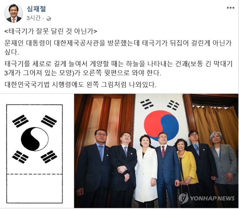 주미대한제국공사관에 걸린 태극기 게양이 잘못됐다는 문제를 제기한 심재철 자유한국당 의원. 2018.5.23 페이스북