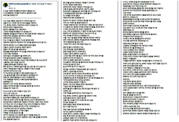 이명박 법정 진술 원고 전문
