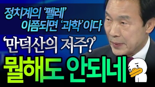 손학규 ‘만덕산의 저주’?  온라인 커뮤니티