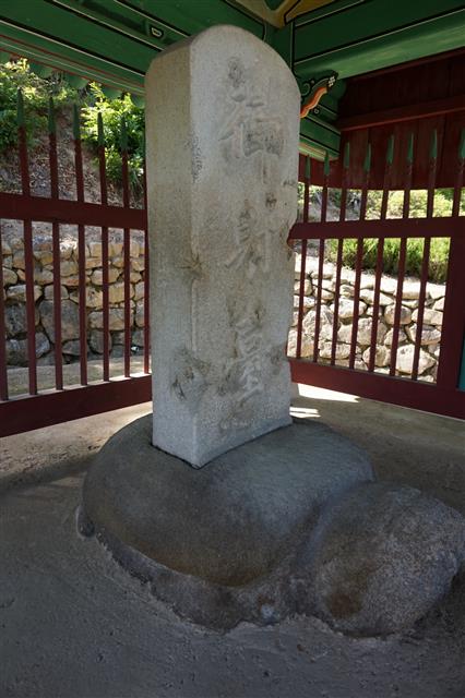 관아 뒷동산의 어사대(御射臺) 비석. 정조가 1792년 신하들과 활을 쏜 것을 기념해 세웠다.