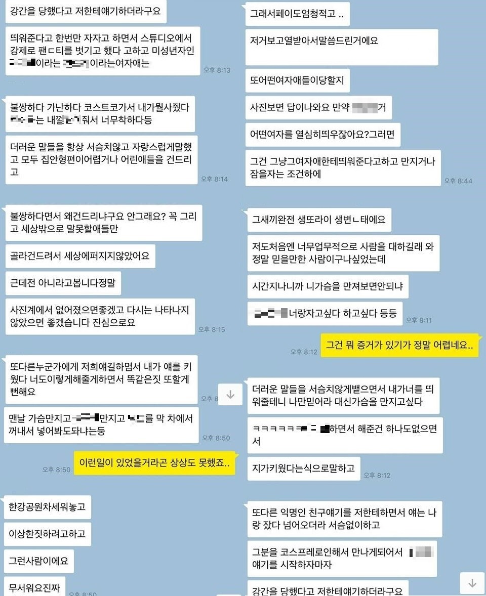 ‘비공개 촬영회’ 성추행 피해 제보  