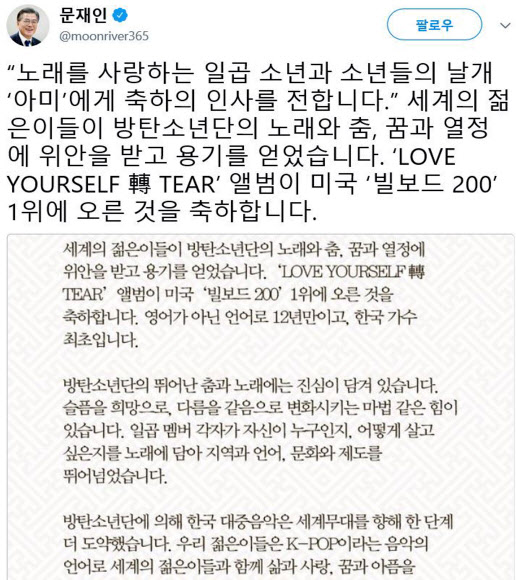 문 대통령, 방탄소년단 빌보드 차트 1위 축하<br>연합뉴스