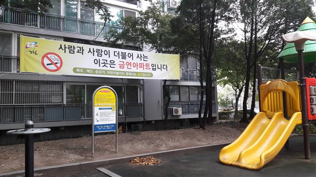 서울 노원구 한 아파트에 금연아파트임을 알리는 플래카드가 걸려 있다.  노원구 제공