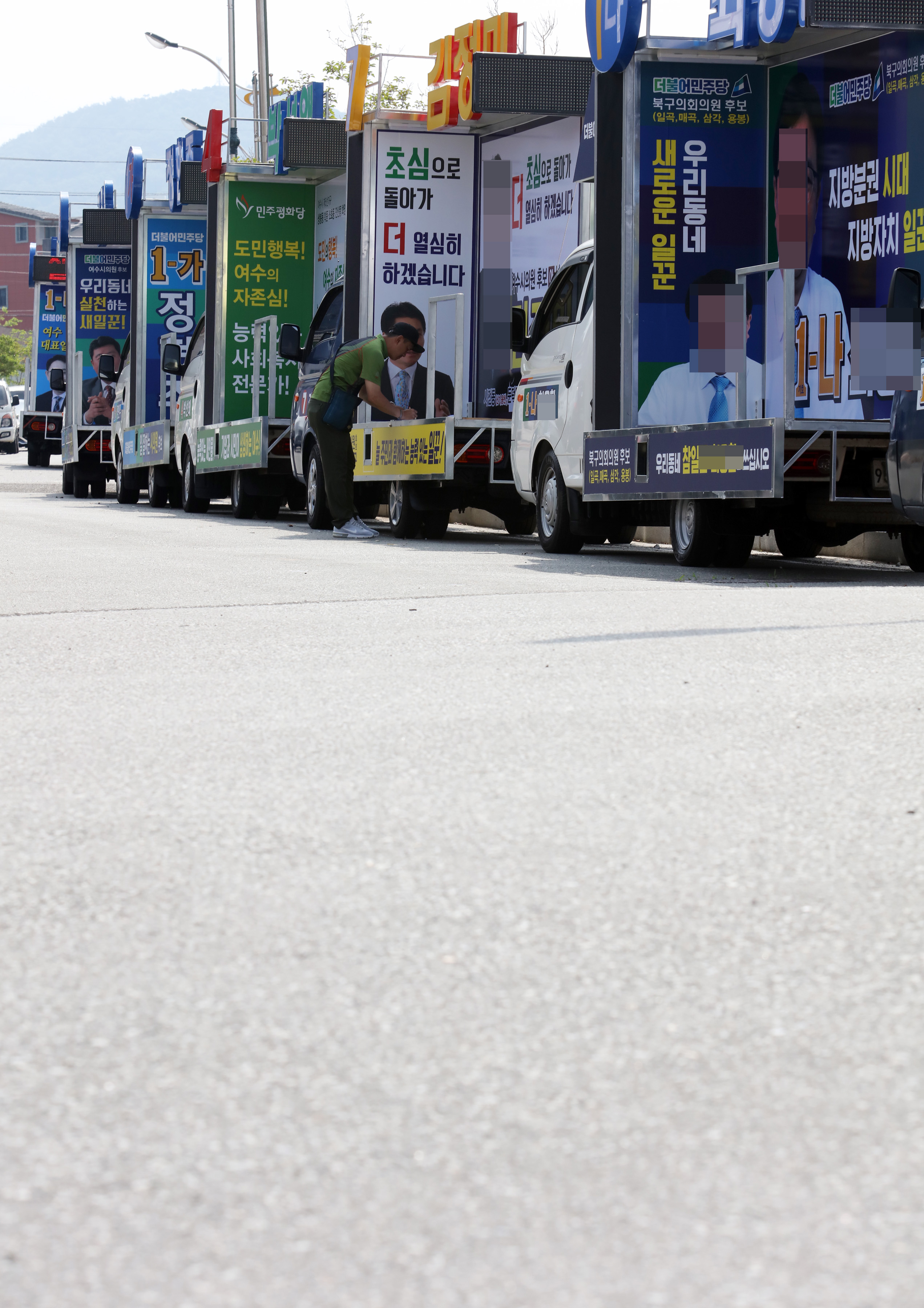 대기중인 유세차량