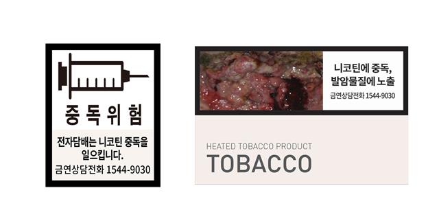 교체된 전자담배 경고그림과 문구. 연합뉴스