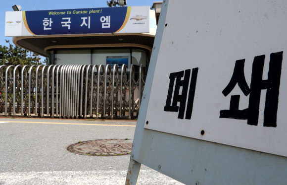 한국GM 군산공장 폐쇄
