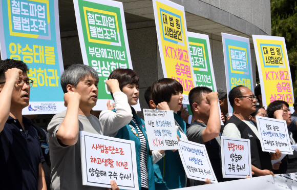 민주노총 전국공공운수노동조합이 31일 서울 서초구 대법원 앞에서 기자회견을 열고 ‘재판 거래’ 의혹이 제기된 양승태 전 대법원장에 대한 수사와 KTX 해고 승무원들에 대한 피해 보상을 촉구하고 있다. <br>도준석 기자 pado@seoul.co.kr