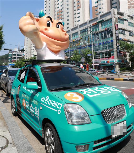 6.13 지방선거 이색 유세차량