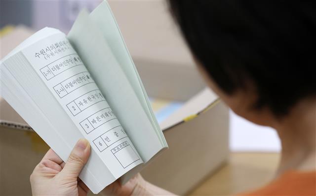제7회 전국동시지방선거를 9일 앞둔 4일 오전 경기도 수원시 영통구 경기도선거관리위원회에서 선관위 직원들이 투표용지를 검수하고 있다. 2018.6.4 뉴스1