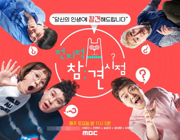 MBC ‘전지적 참견 시점’ 방송 재개