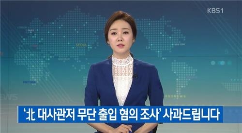 KBS “취재진 싱가포르 北대사관 무단출입 사과”