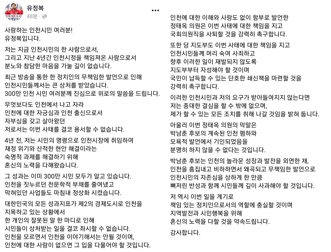 유정복 자유한국당 인천시장 후보의 페이스북 논평. 2018.6.9