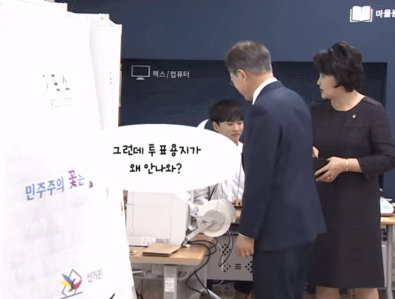 지난 8일 투표용지 출력 장소를 잘못 알고 있는 문재인 대통령을 안내해주는 김정숙 여사. 2018.6.10 <br>JTBC 소셜스토리