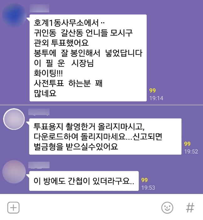 자유한국당 이필운 안양시장 후보 지지자 모임의 단체대화방에서 한 지지자가 사전투표 첫날인 8일 투표용지를 촬영한 인증사진을 공유해 논란이 되고 있다. 2018.6.10  더불어민주당 최대호 후보 캠프 제공