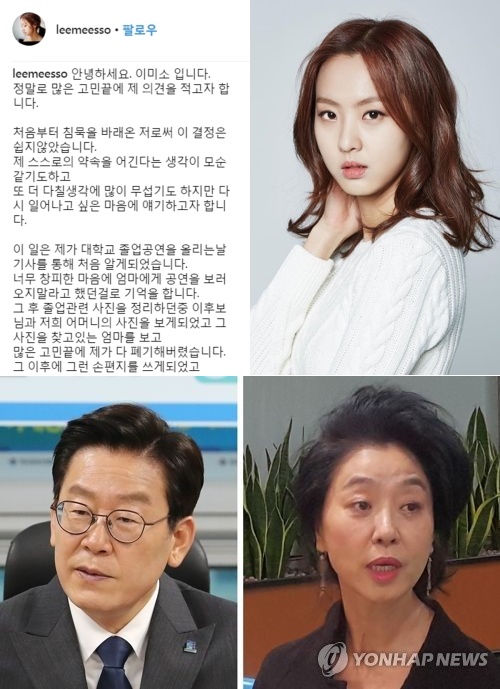 김부선 딸 이미소 심경글  